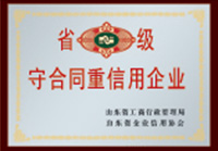 企業(yè)榮譽(yù)